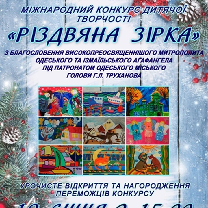 Выставка «Рождественская звезда»
