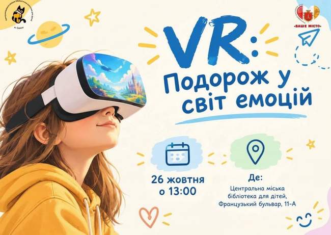 VR: Подорож у світ емоцій