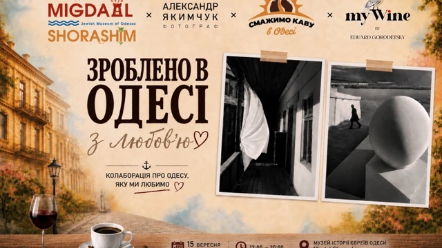 Виставка фотографій "Зроблено в Одесі з любов'ю"