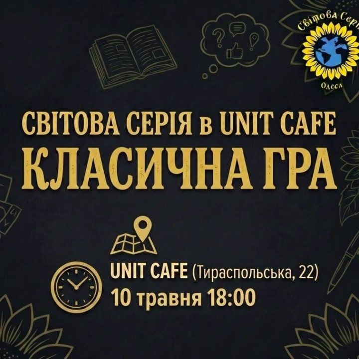 Quiz зі Світової серії 10 травня