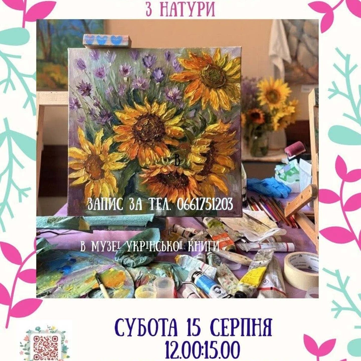 Майстер-клас "Квіти з натури"