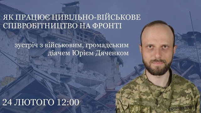 Обговорення "Як працює цивільно-військове співробітництво на фронті"