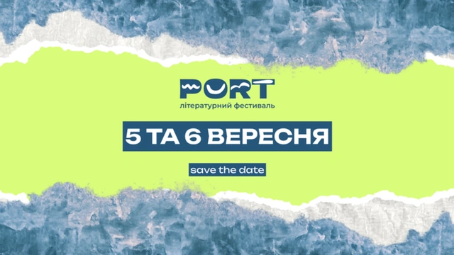 Літературний фестиваль PORT 2026