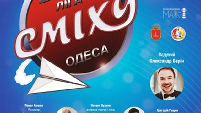 Лига смеха на «Кубок мэра»