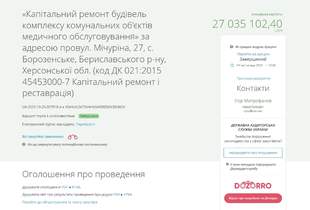 На Херсонщині за 27 мільйонів відремонтують комплекс об'єктів медичного обслуговування
