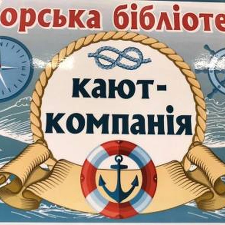 Встреча в кают-компании «Морской библиотеки»