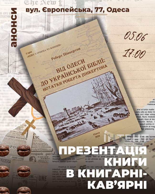 Презентація книги "Від Одеси до української Біблії: нотатки Роберта Пінкертона"