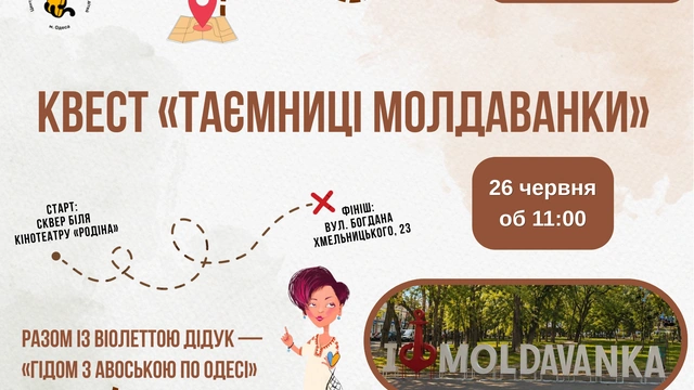 Квест «Таємниці Молдаванки»