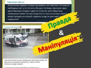 Маніпуляція про використання "швидкої" для вручення повісток