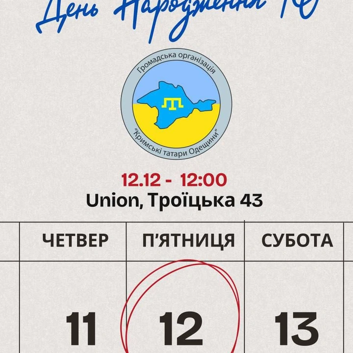 Святкування 5-річчя діяльності ГО "Кримські татари Одещини"