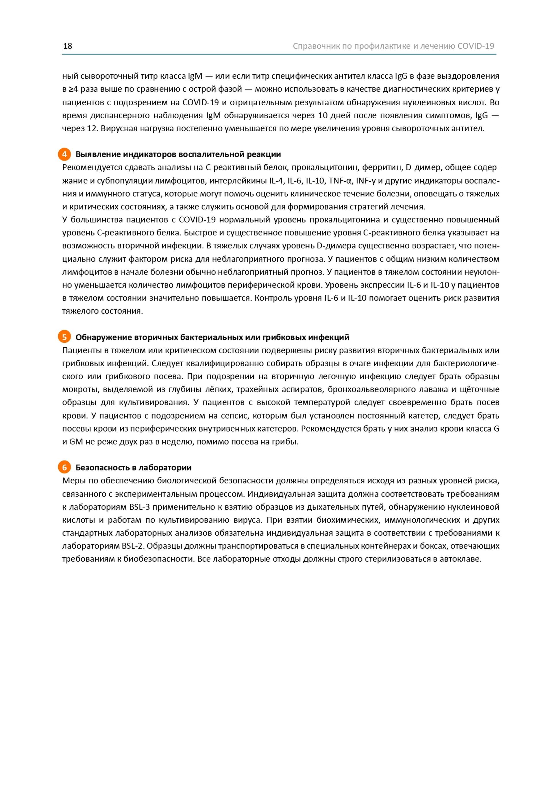 Довідник по лікуванню та профілактиці COVID-19 від китайських лікарів