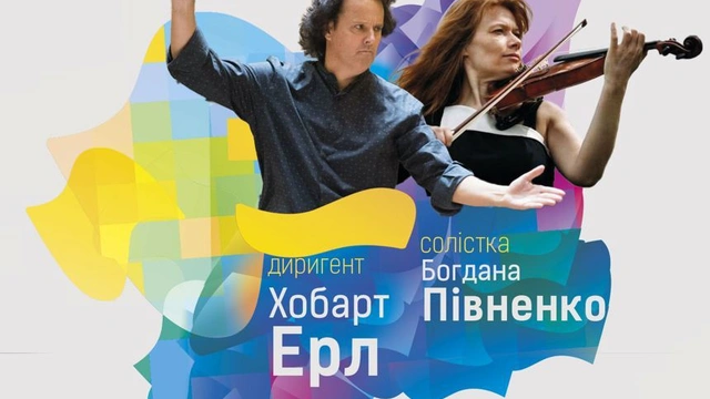 Концерт Національного одеського філармонійного оркестру