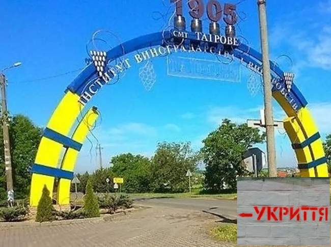 ФОТО: Таїровська громада/Facebook