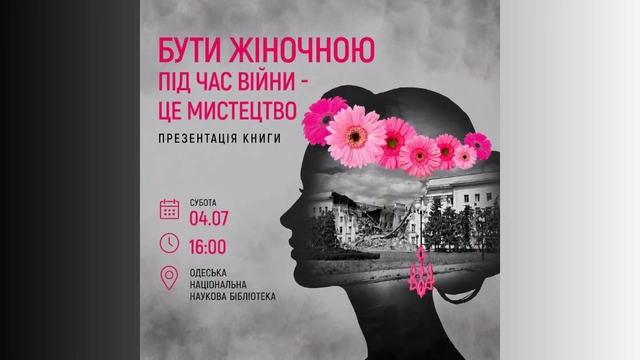 Презентація книги "Бути жіночною під час війни - це мистецтво"