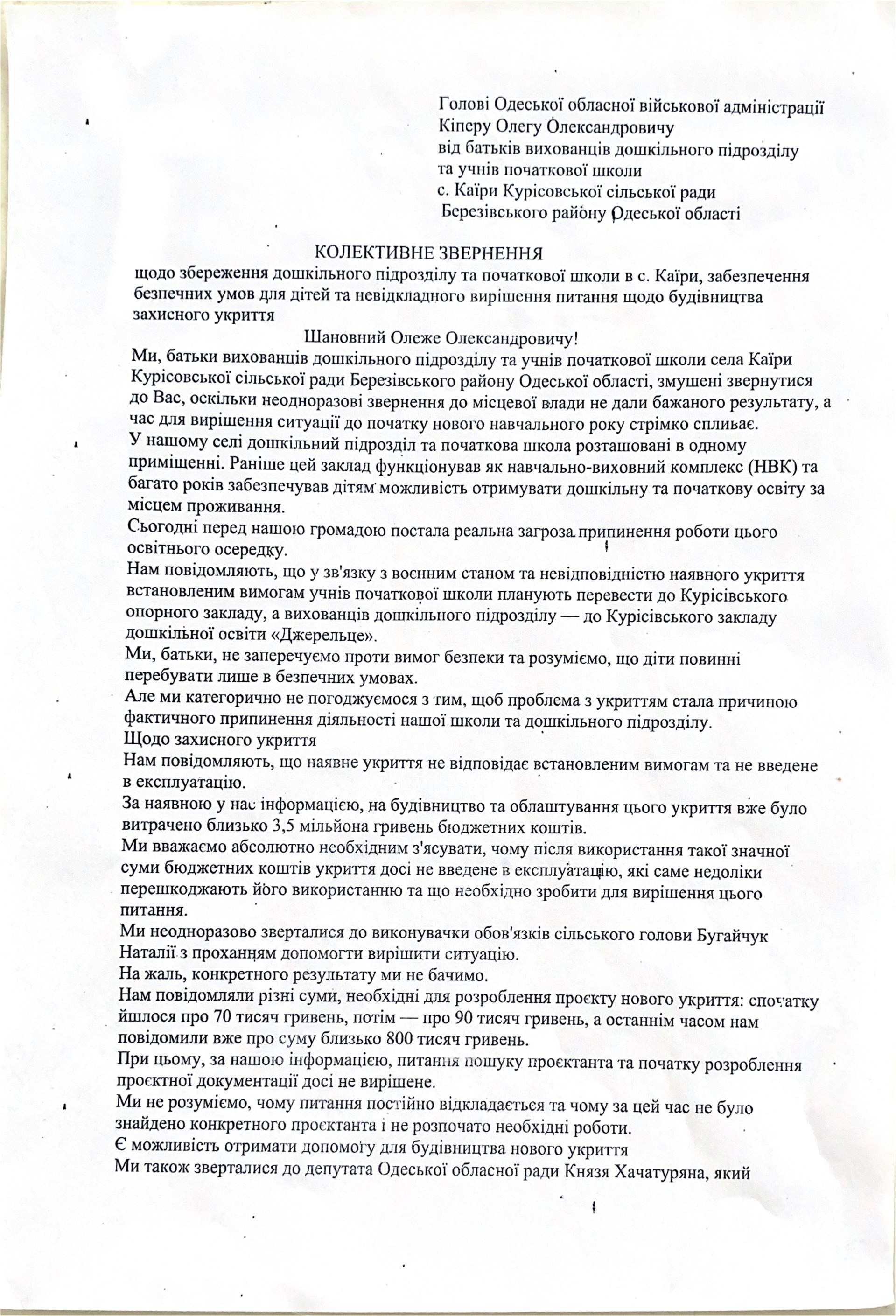 Посадовці Березівської РВА не побачили проблеми у бомбосховищі з пліснявою