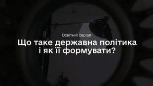 Інтерес як основа політики: хто такі стейкхолдери