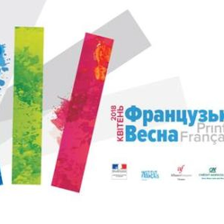 Фестиваль «Французская весна» в Одессе. Программа