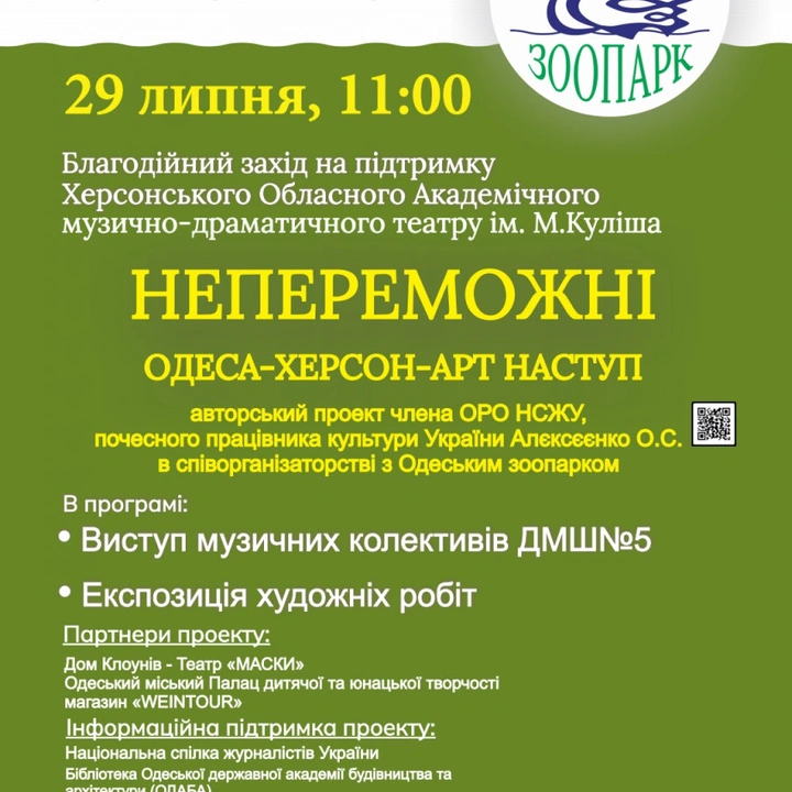 Благодійний захід в Одеському зоопарку