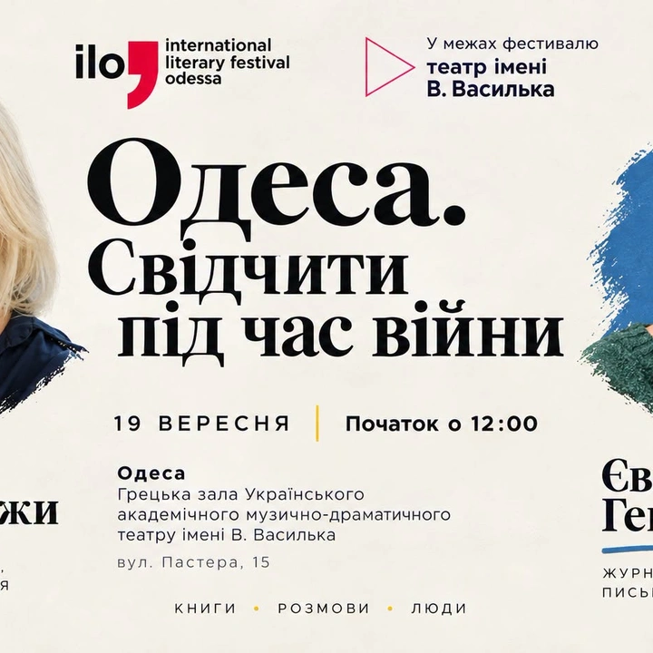 Зустріч і розмова "Одеса: свідчити під час війни"