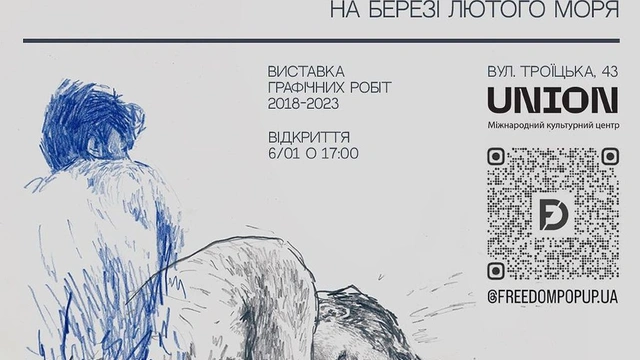Виставка Міті Фенечкіна "Паперові Примари"