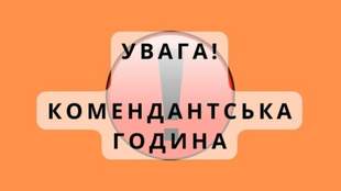 На Одещині комендантська година триватиме понад добу через події в Краматорську