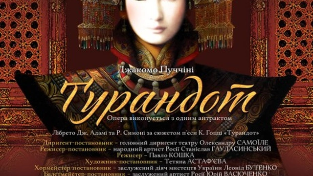 Брифинг, посвященный показу оперы Дж. Пуччини «Турандот»