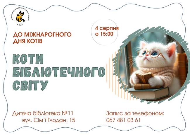 Запрошуємо на День пухнастиків у бібліотеці!
