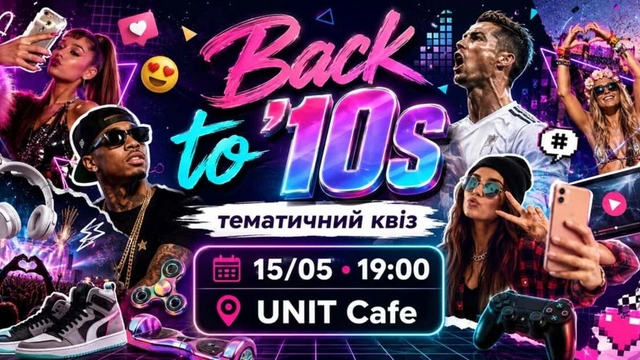 Тематичний квіз Back to '10s
