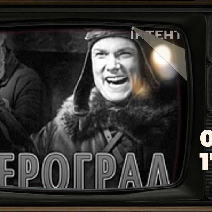 Кіноклуб Книгарні-Кав'ярні: "Аероград"