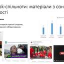 В Одесі презентували проміжні результати моніторингу медіа