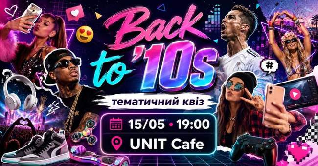 Тематичний квіз Back to '10s