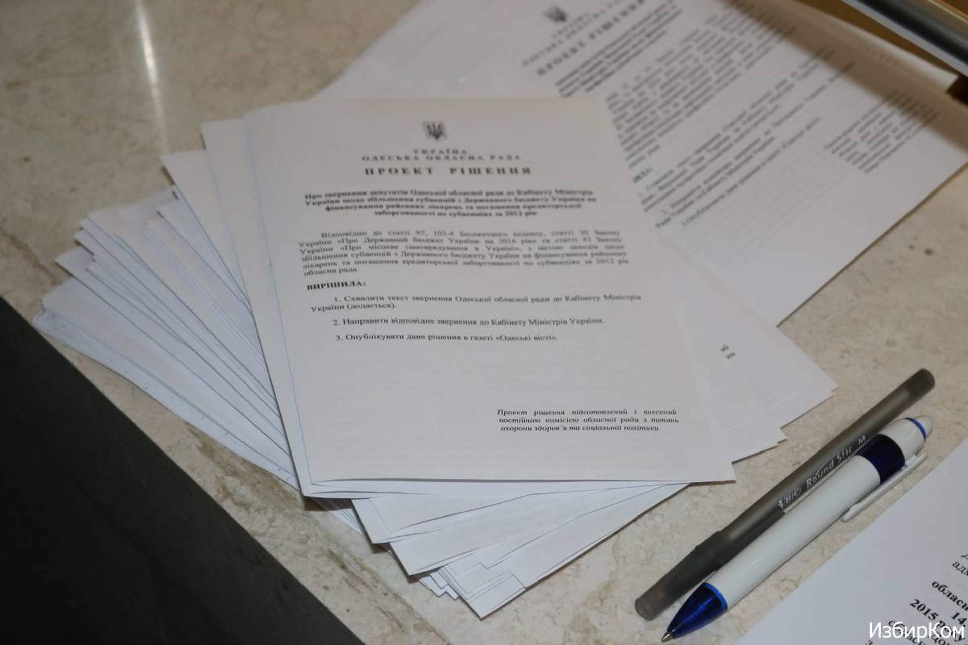  Сессия Одесского областного совета 19 февраля