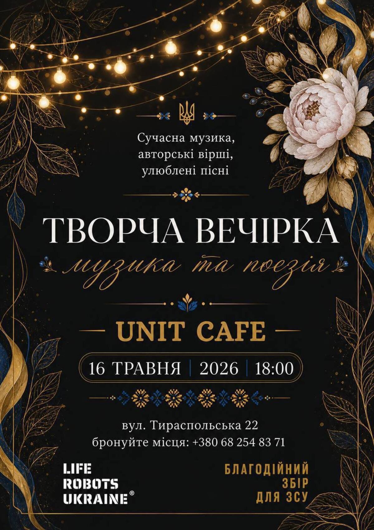 Творча вечірка 16 травня