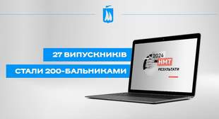 Миколаївські випускники отримали найвищі бали з Національного мультипредметного тесту