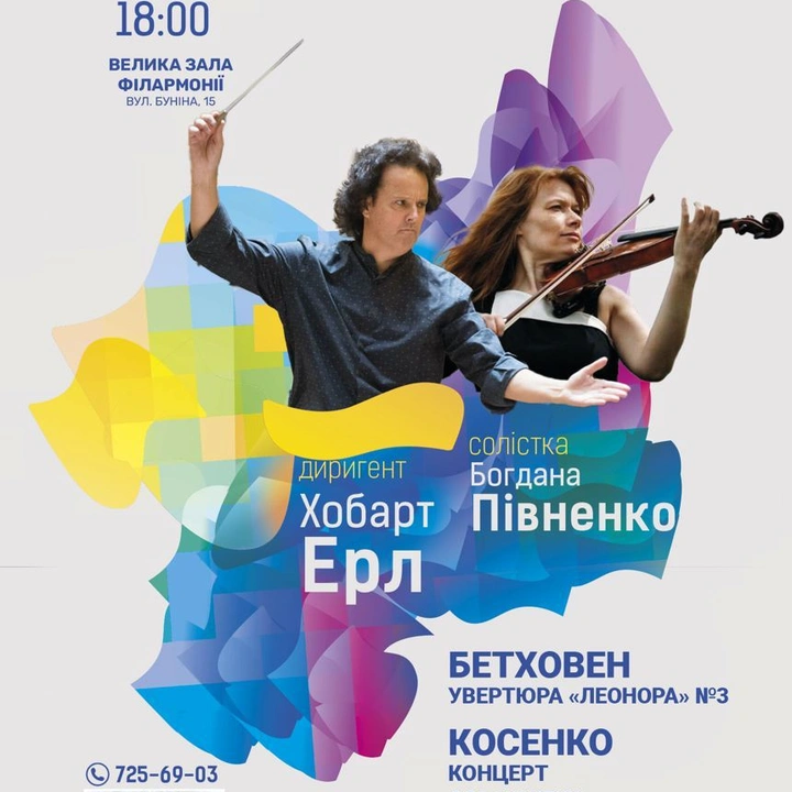 Концерт Національного одеського філармонійного оркестру
