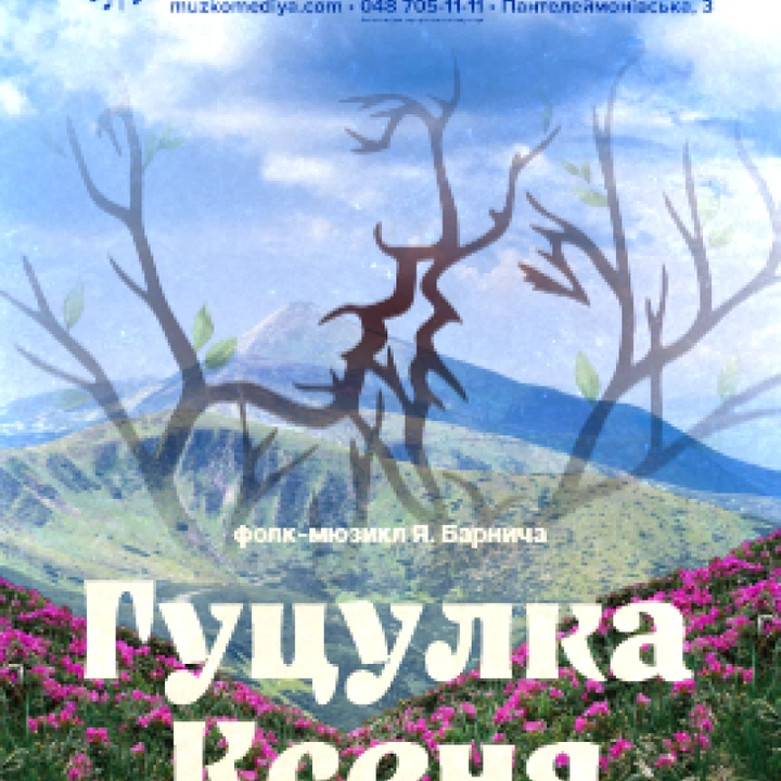Гуцулка Ксеня