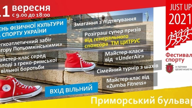 Фестиваль спорту "Just Up"