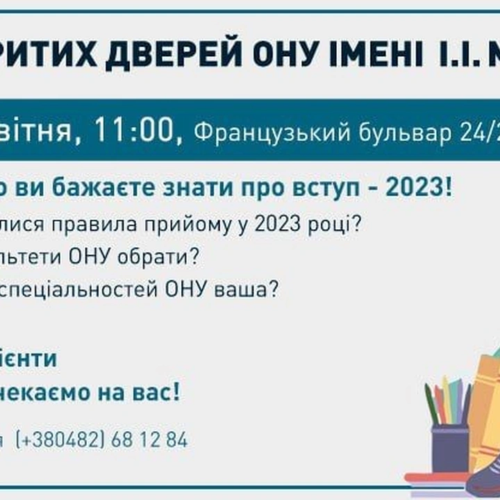День відкритих дверей в ОНУ імені І.І. Мечникова