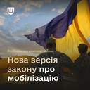 № 1 галерея Оновлена версія законопроєкту про мобілізацію - що змінилося