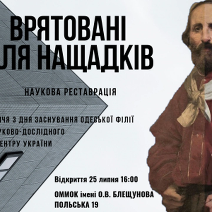 Выставка реставраторов «Спасенные для потомков. Научная реставрация»