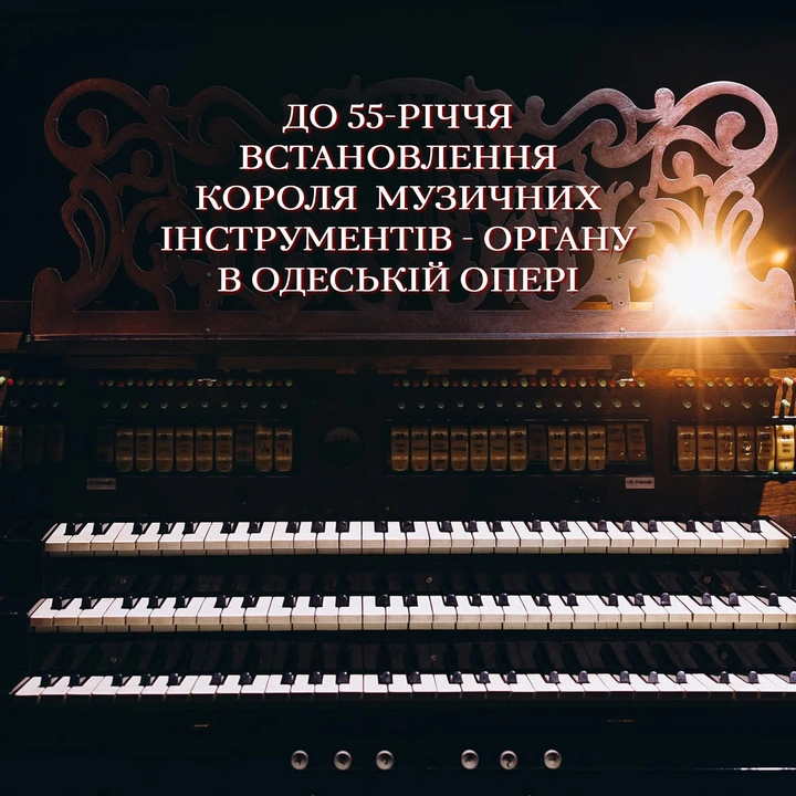 Концерт Органної Музики