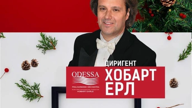 Концерт одеського філармонійного оркестру "Штраус: вальси, польки, марші"