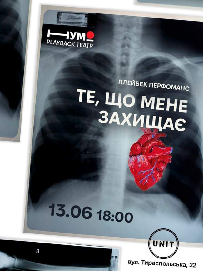 Плейбек-перфоманс "Те, що мене захищає"