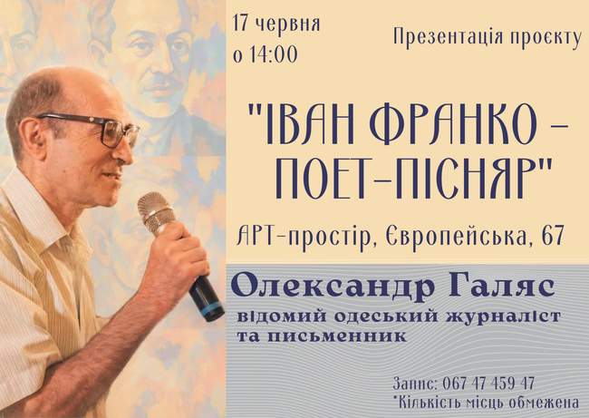 Зустріч з Олександром Галясом
