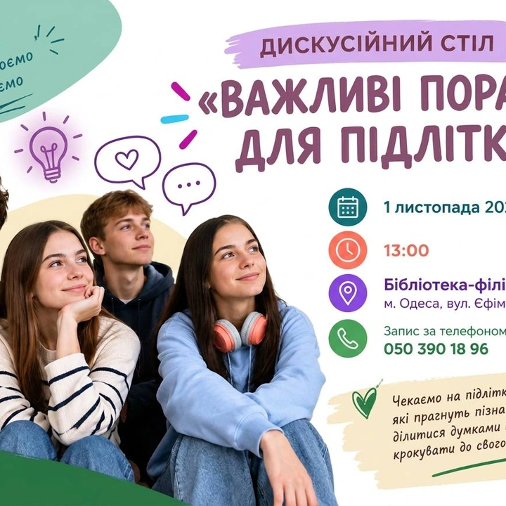 ДИСКУСІЙНИЙ СТІЛ «ВАЖЛИВІ ПОРАДИ ДЛЯ ПІДЛІТКІВ»