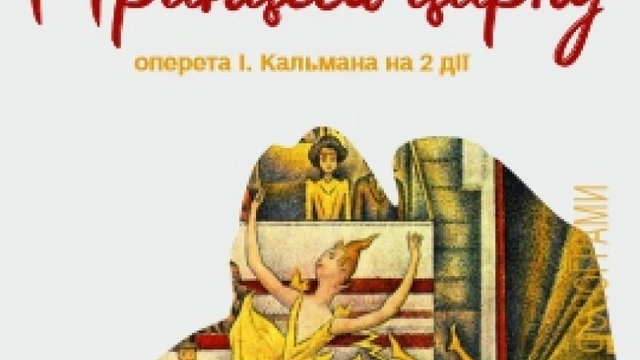 Принцеса цирку