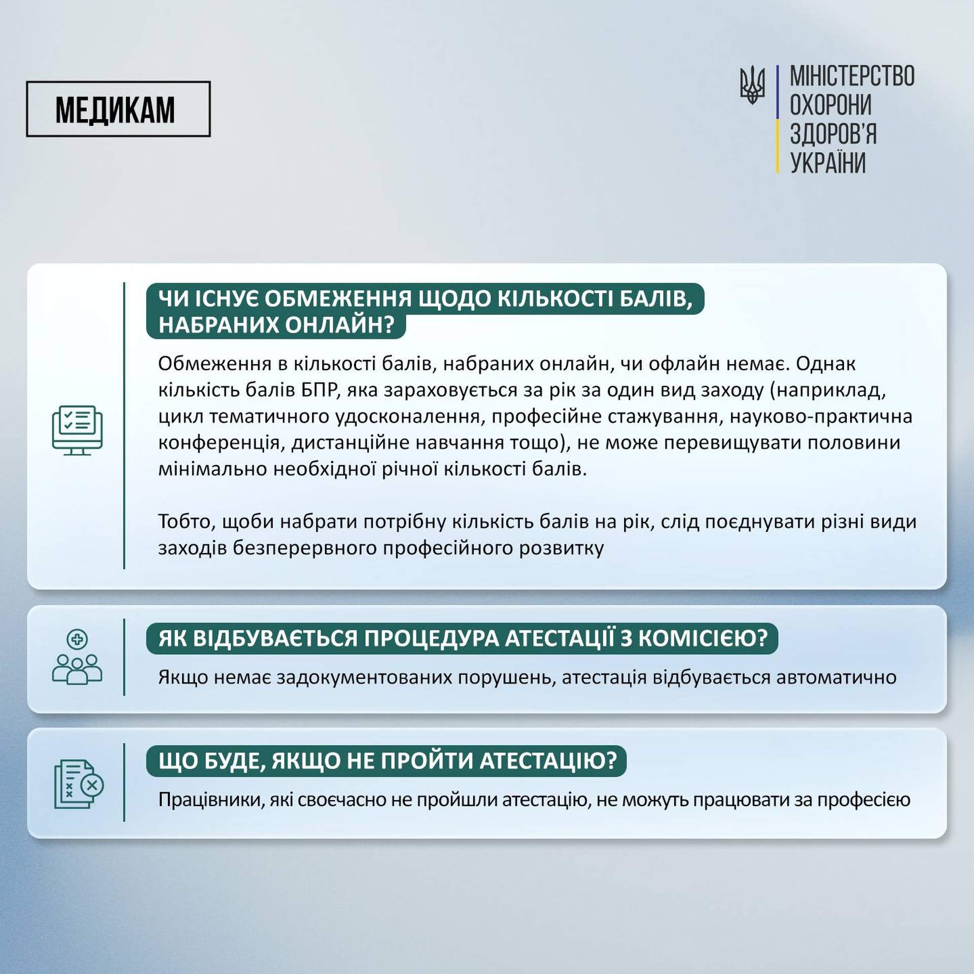 Атестація працівників охорони здоров’я: що змінилося у процедурі