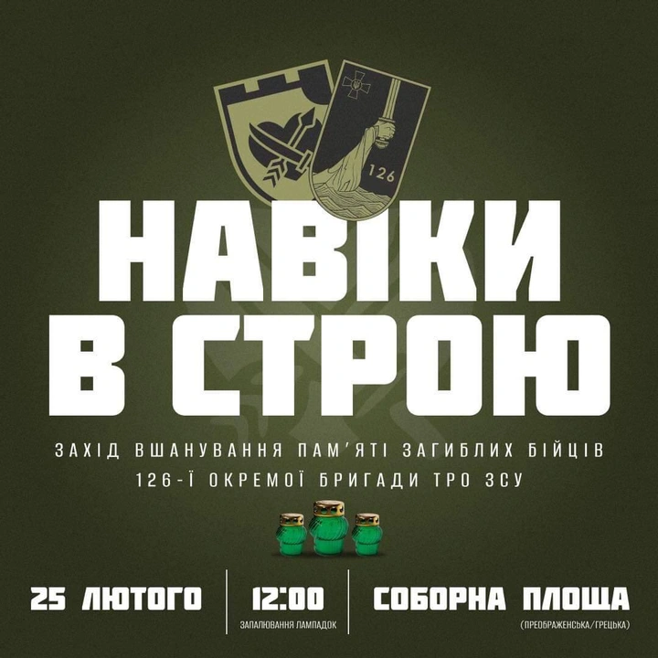 Захід вшанування пам’яті полеглих бійців "Навіки в строю"