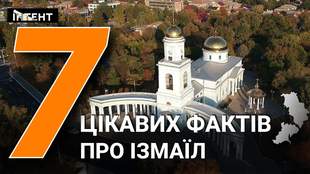 Ізмаїл: 7 цікавих фактів про місто