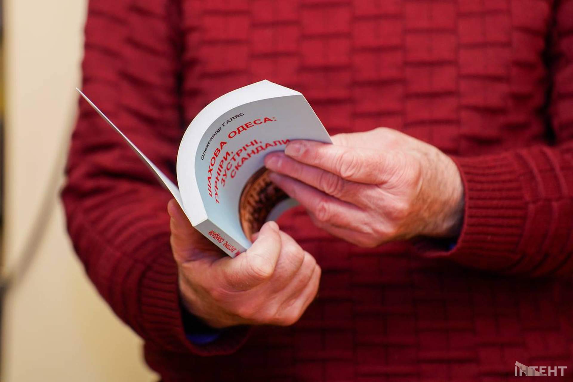 У Книгарні-Кав'ярні презентували книгу про шахову Одесу